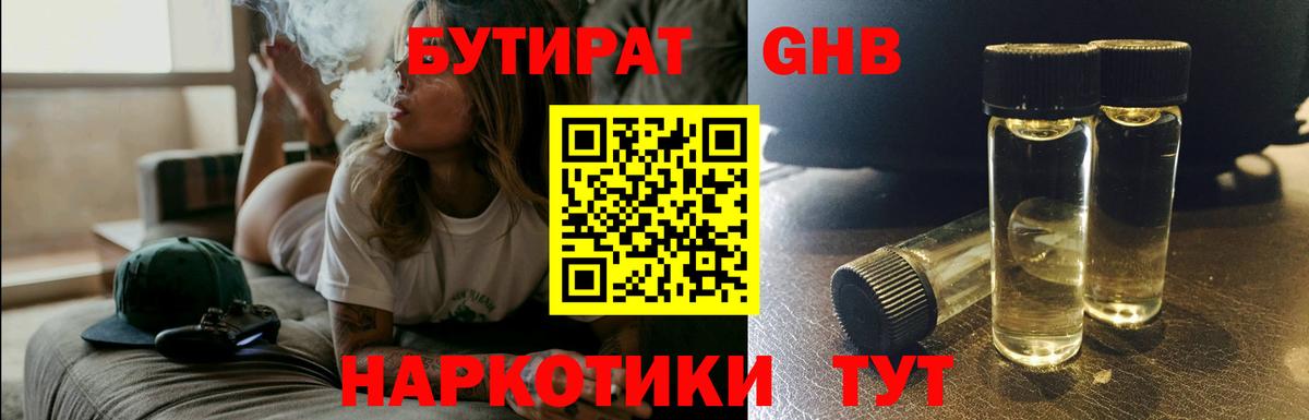 БУТИРАТ 99% Верхний Уфалей