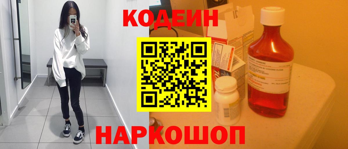 Верхний Уфалей  Кодеин напиток Lean (лин)  Вход с VPN 