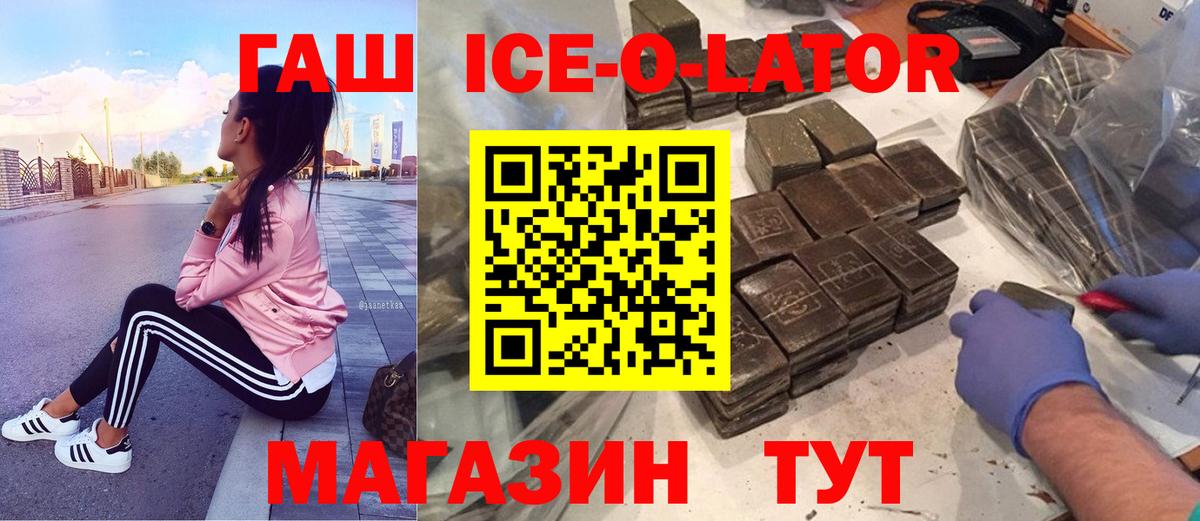 Верхний Уфалей  ГАШИШ Ice-O-Lator  Вход с VPN  Гашиш гарик 